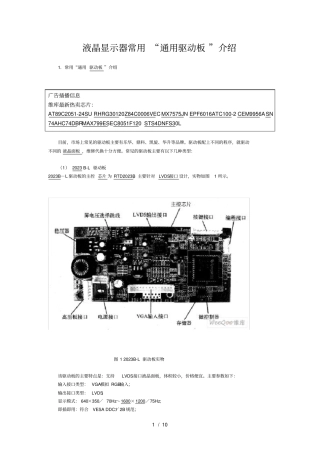 液晶显示器常用通用驱动板介绍