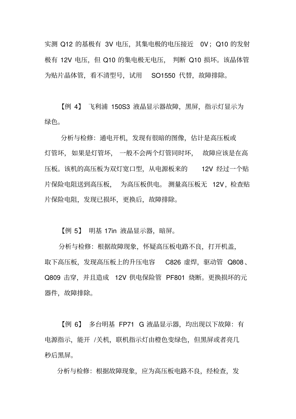 液晶显示器高压板故障维修_第3页