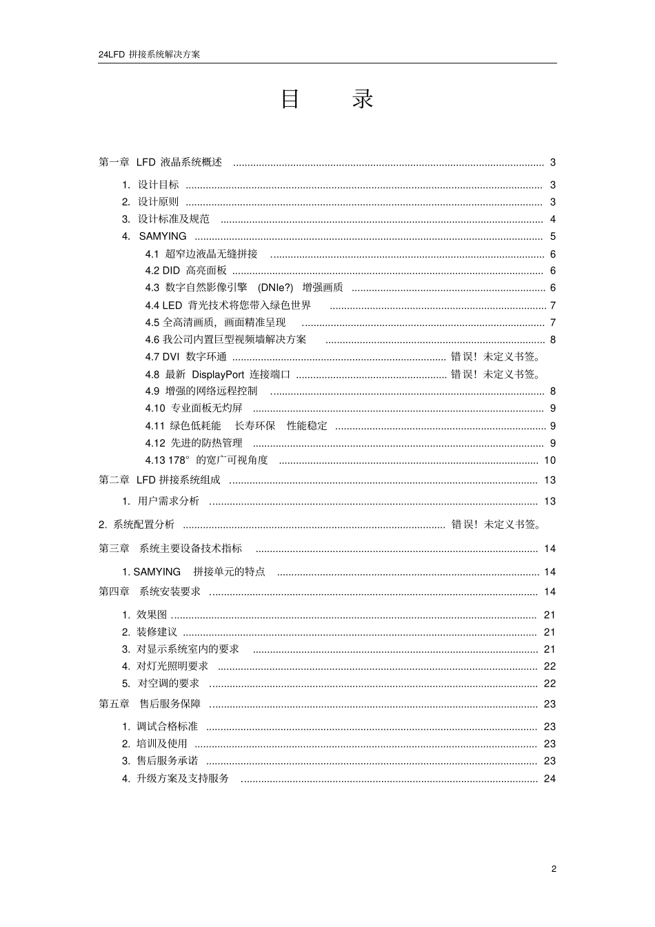 液晶拼接屏3X3解决方案分析_第2页