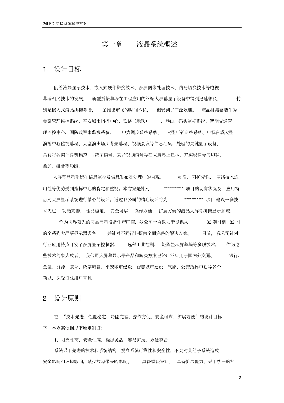 液晶拼接屏3X3解决方案分析_第3页