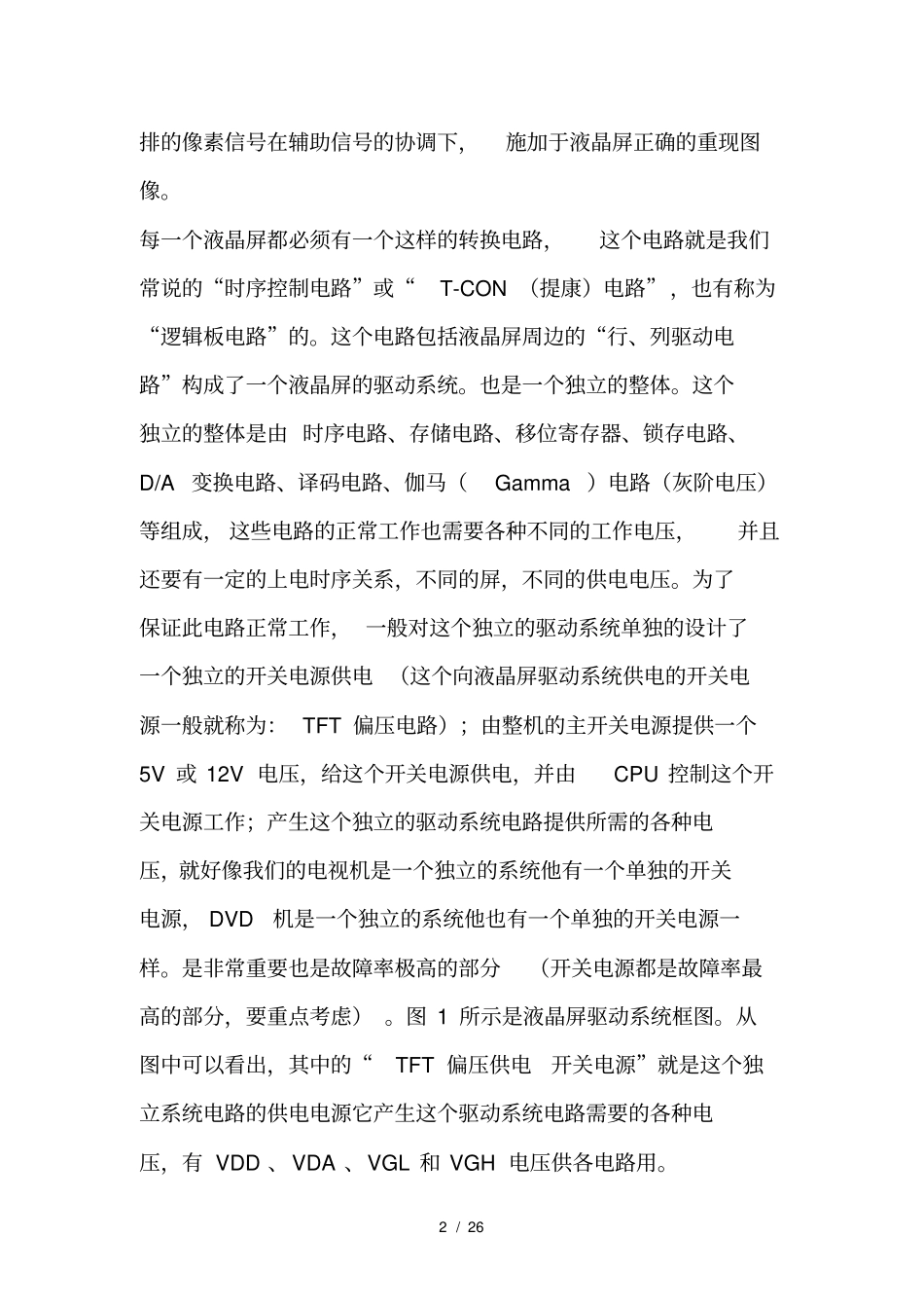 液晶显示屏背光驱动集成电路工作原理_第2页