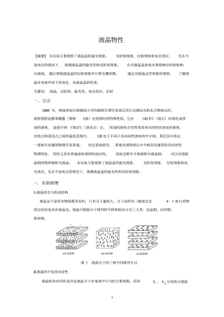 液晶物性试验报告资料