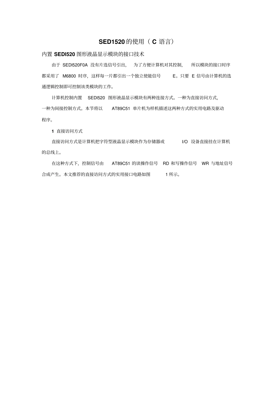 液晶显示技术SED1520的使用C语言_第1页