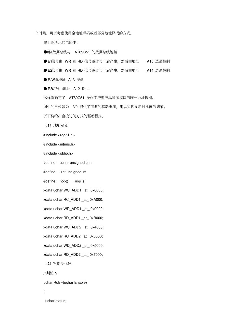 液晶显示技术SED1520的使用C语言_第3页