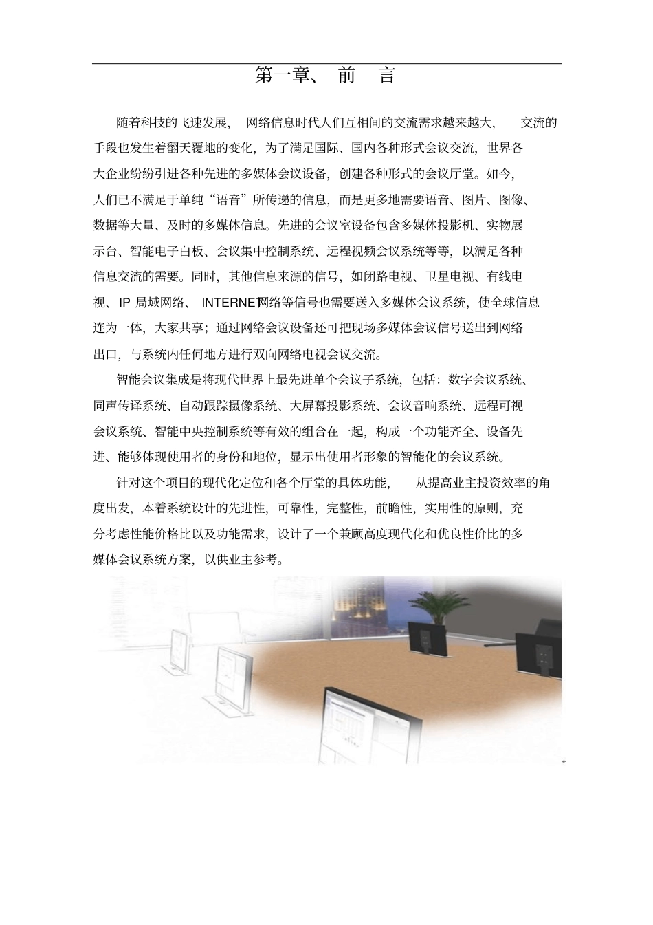 液晶显示屏升降系统分析_第2页