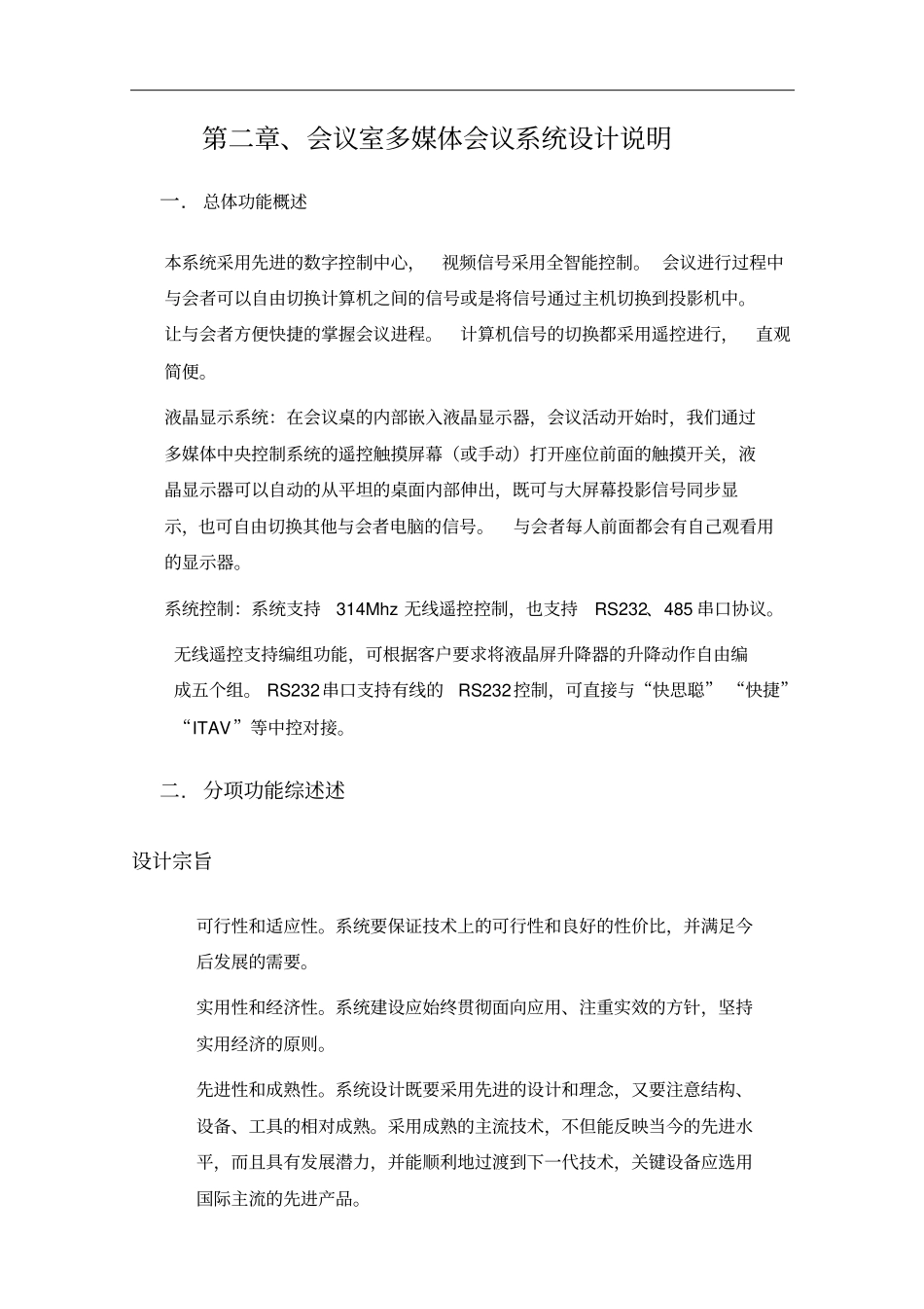 液晶显示屏升降系统分析_第3页
