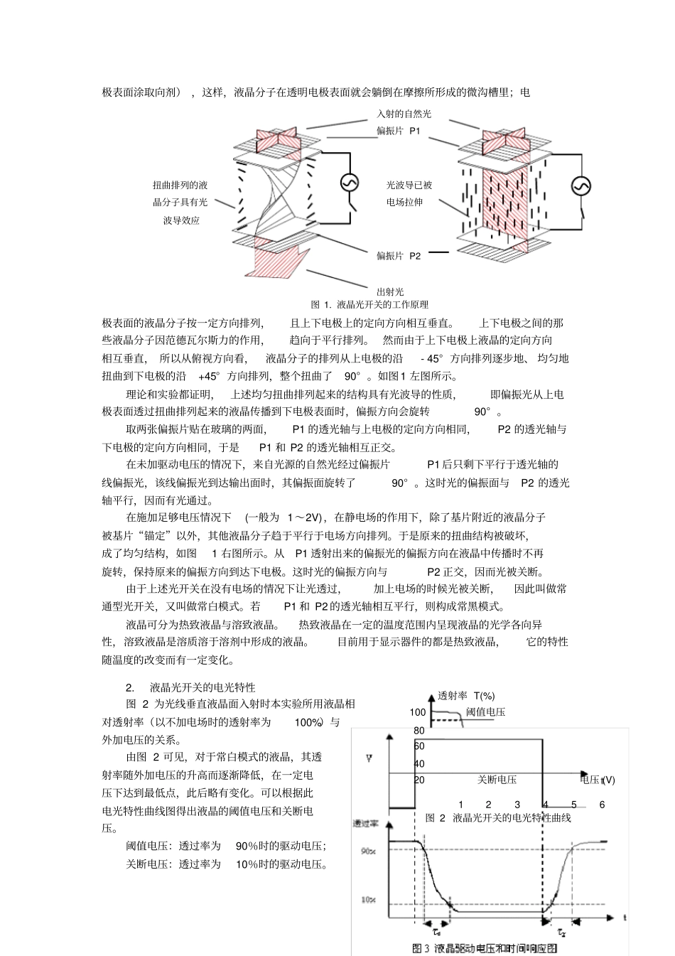 液晶电光效应综合试验_第2页