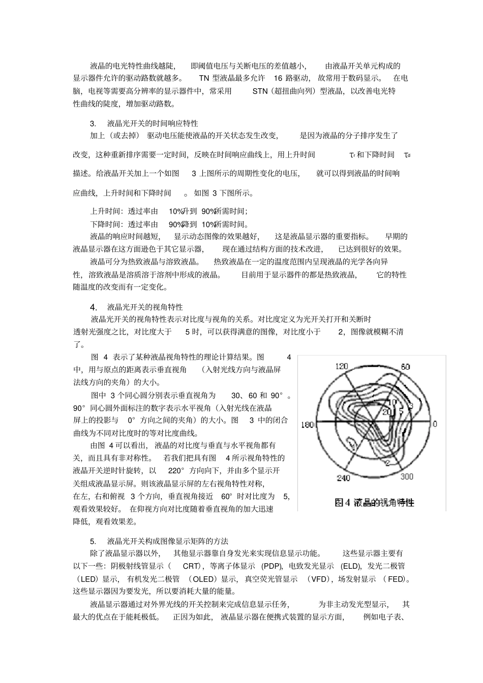 液晶电光效应综合试验_第3页