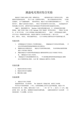 液晶电光效应综合试验