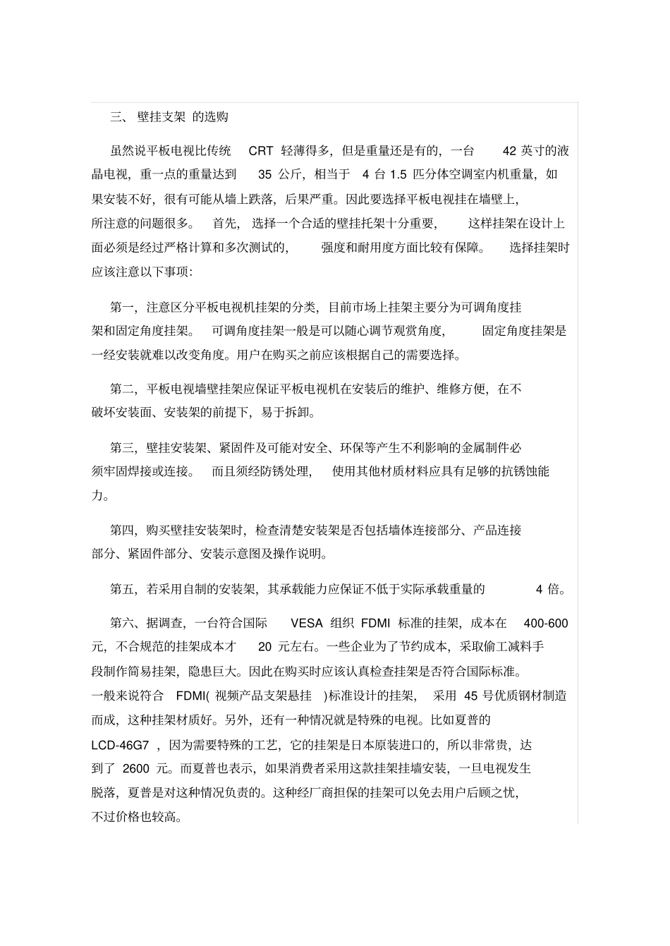 液晶电视支架安装技巧_第2页