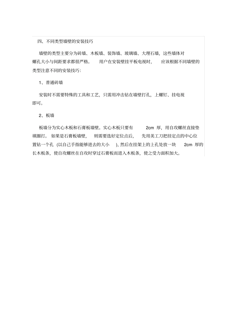 液晶电视支架安装技巧_第3页