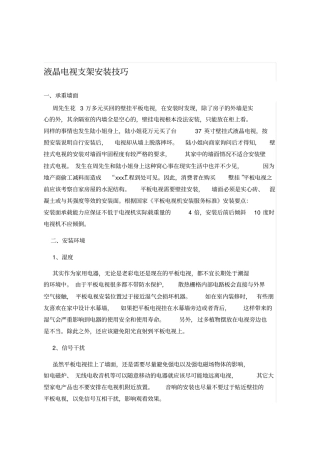 液晶电视支架安装技巧