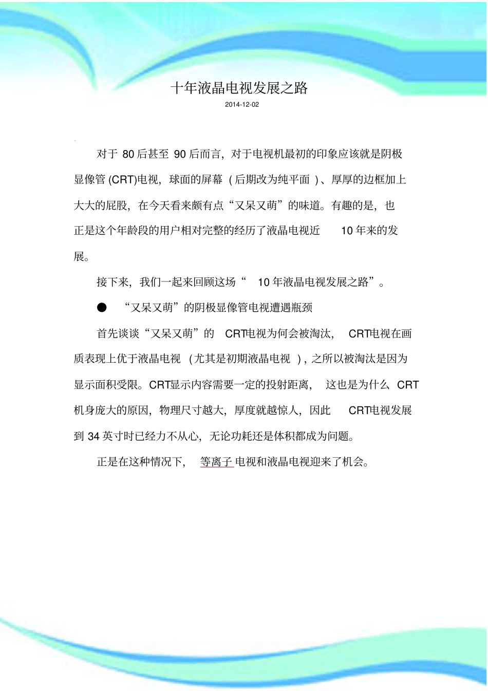 液晶电视十年发展之路_第3页