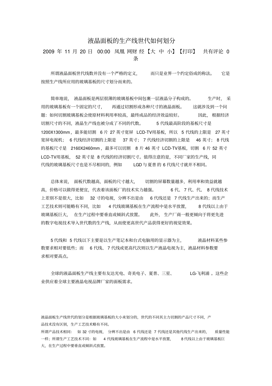液晶面板的生产线世代如何划分_第1页