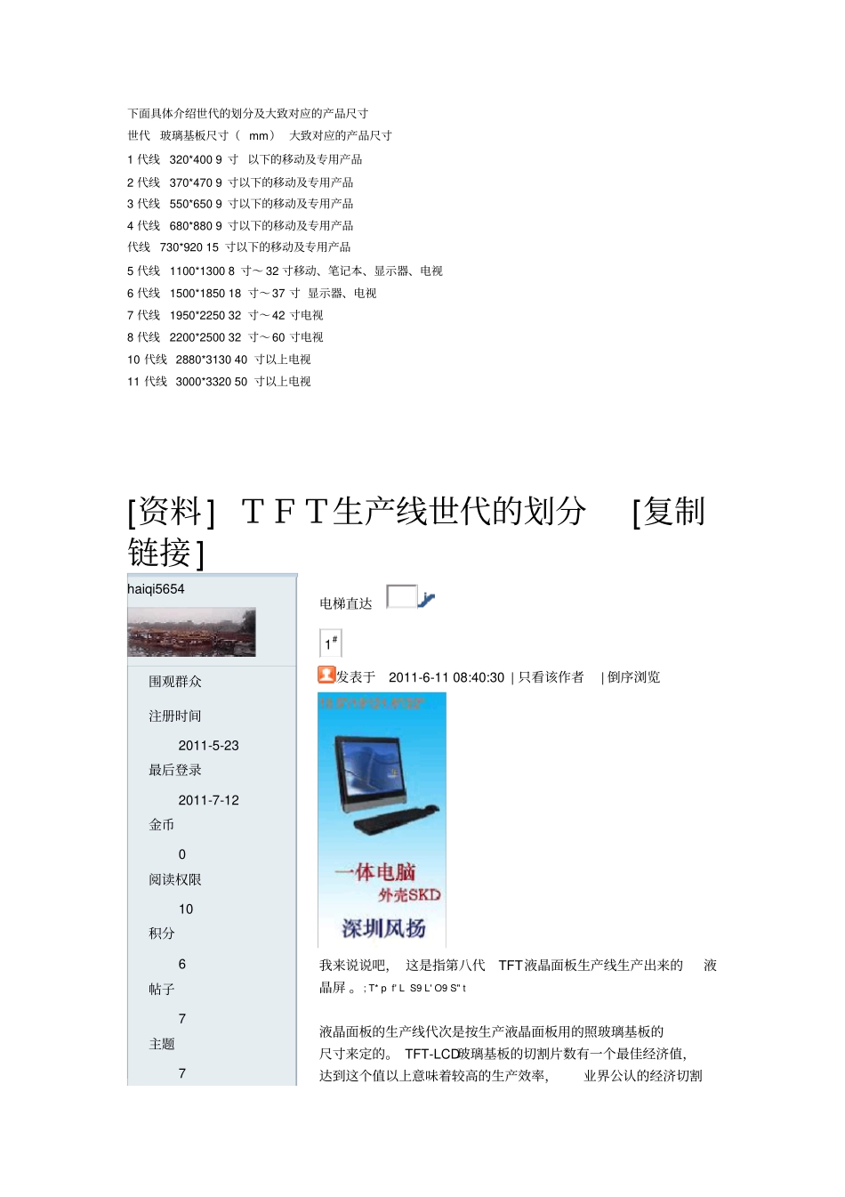 液晶面板的生产线世代如何划分_第2页