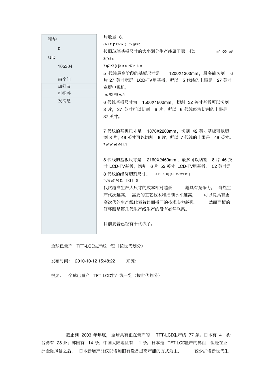 液晶面板的生产线世代如何划分_第3页