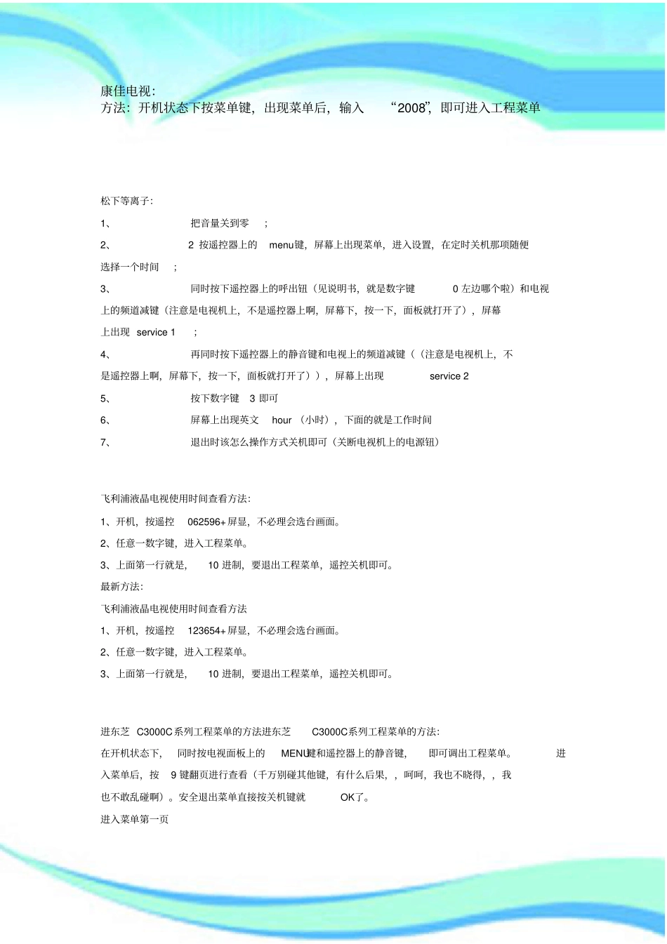 液晶电视进工程模式_第3页