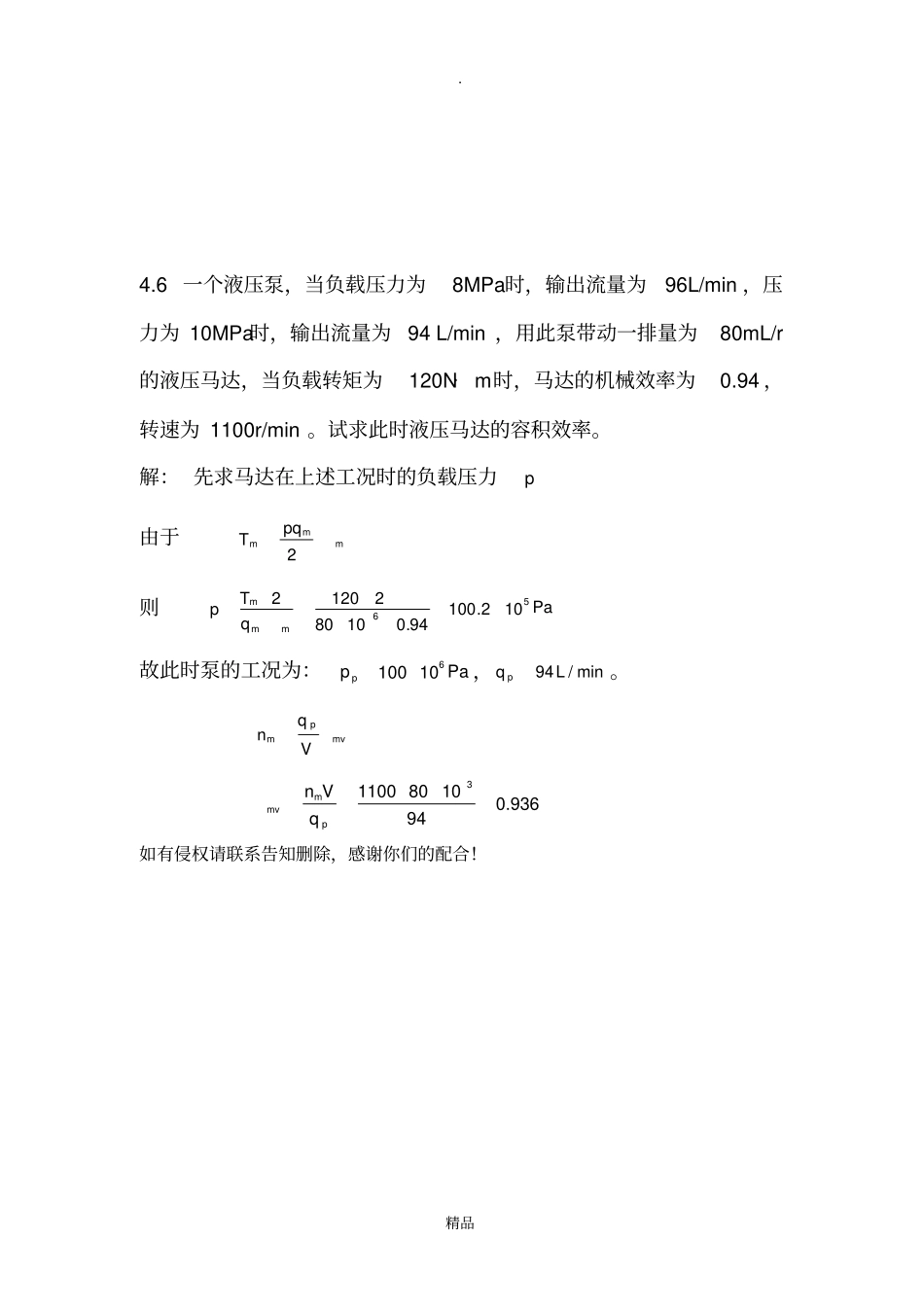 液气压传动与控制习题答案_第3页