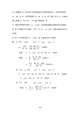 液气压传动与控制习题答案