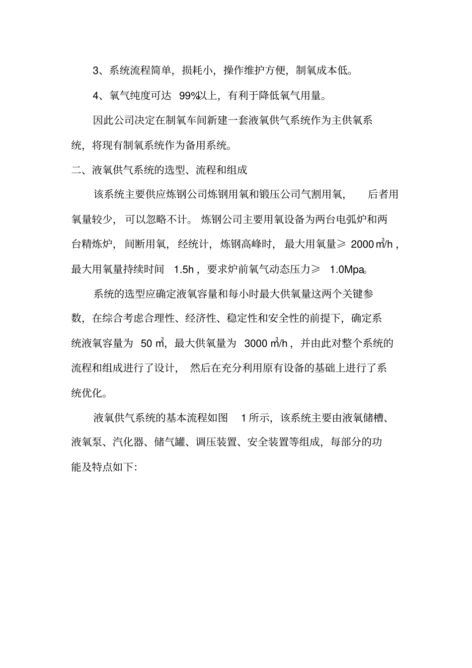 液氧供气系统的应用资料_第2页