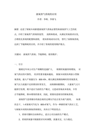 液氧供气系统的应用资料