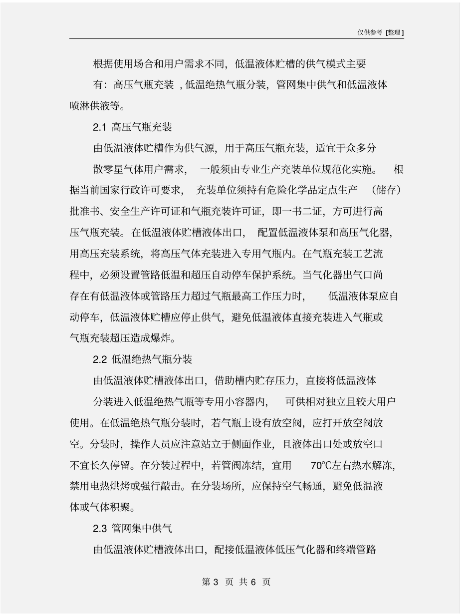 液氧储罐的技术与管理_第3页