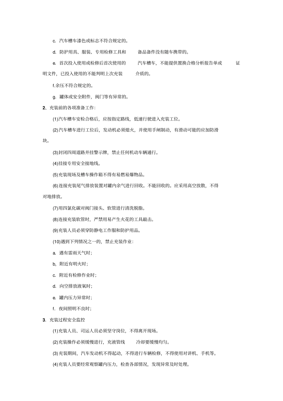 液氧安全管理规章制度_第3页