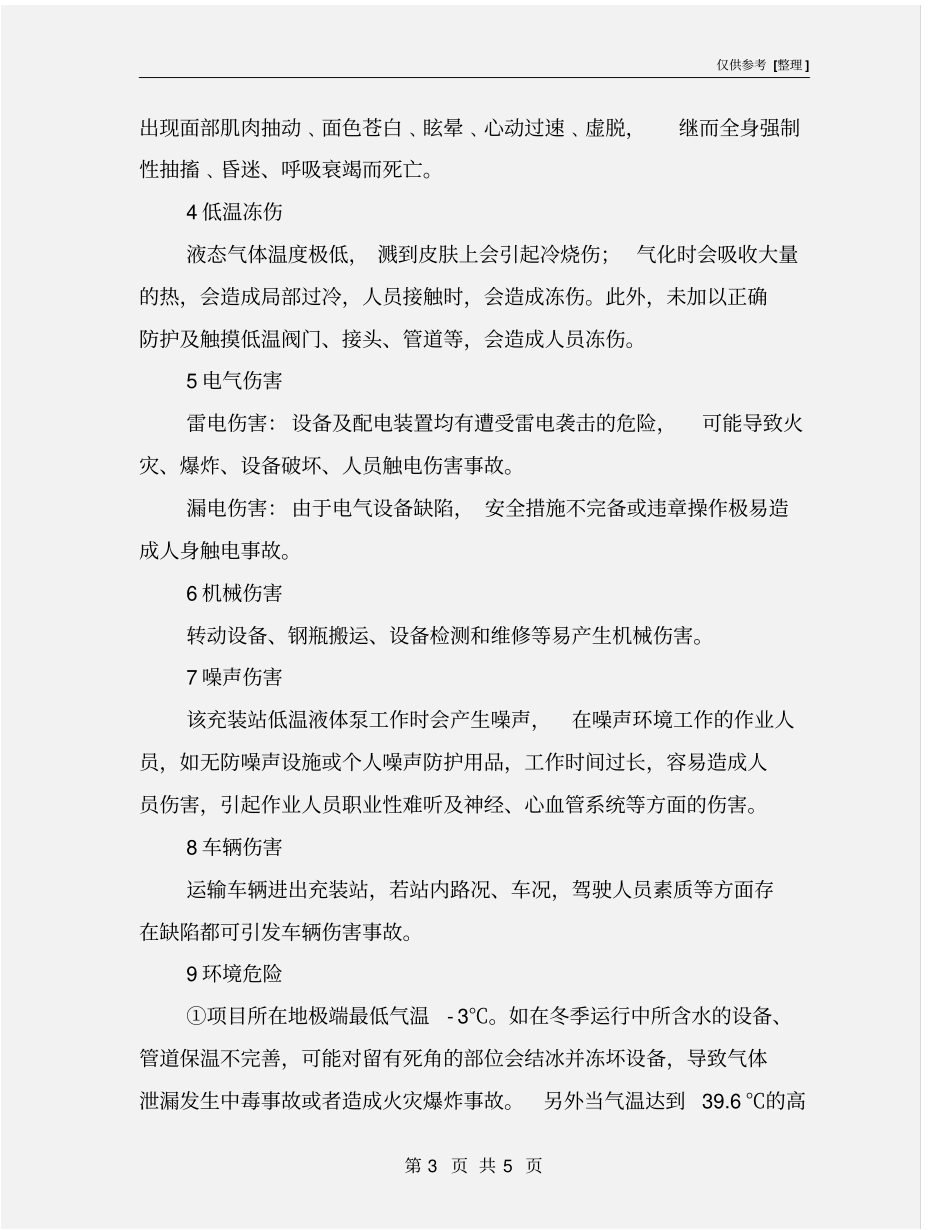 液氧工艺装置运行过程危险性_第3页