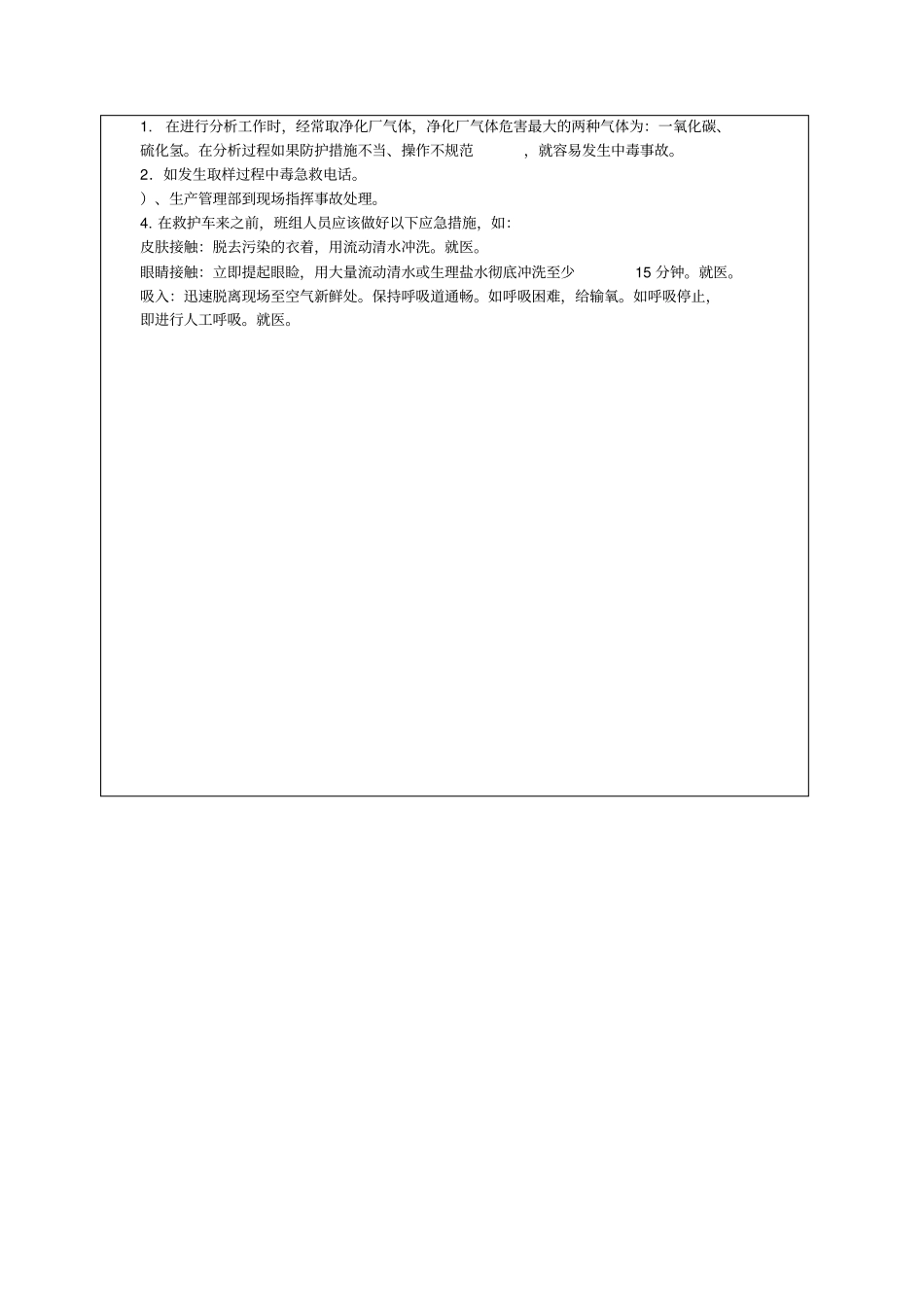 液氧液氮冻伤应急处置卡_第2页