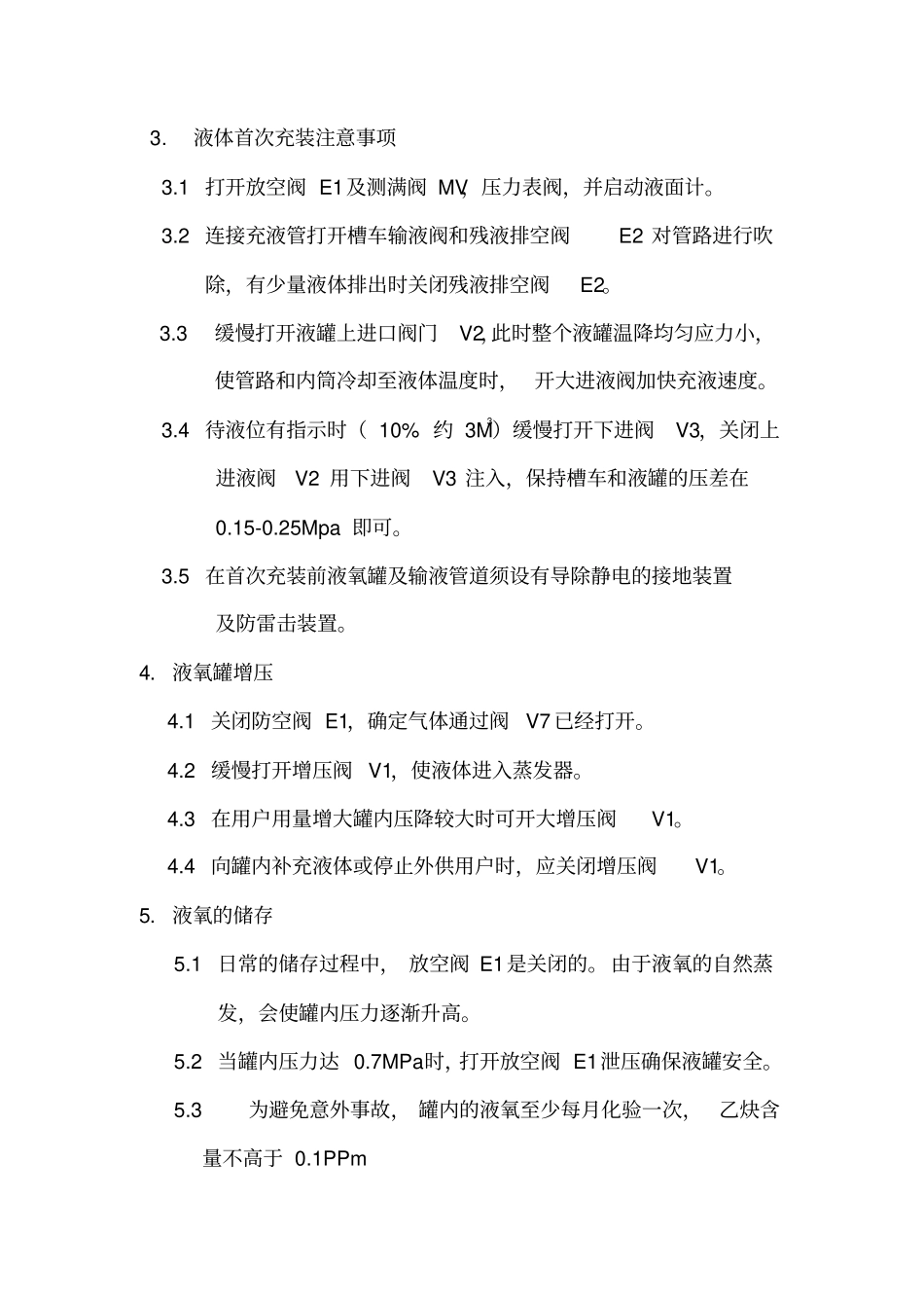 液氧储罐操作规程_第2页