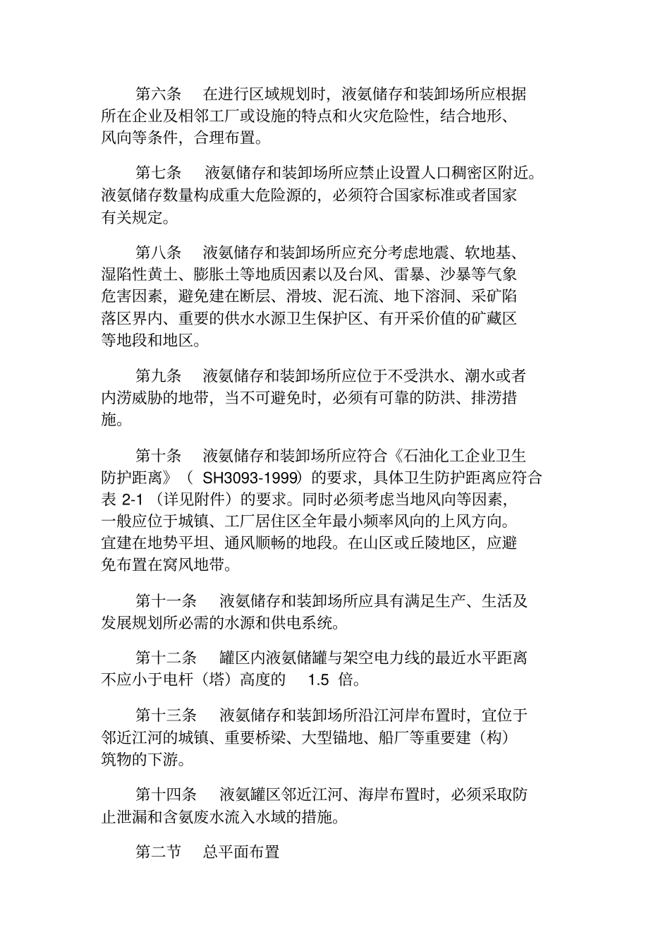 液氨储存规范_第2页