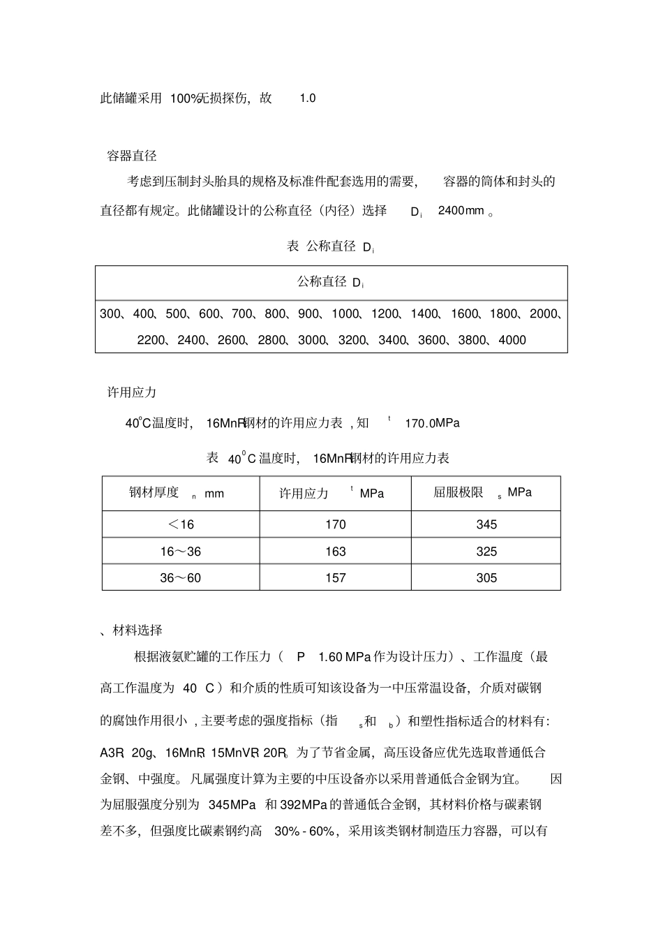 液氨储罐设计_第3页