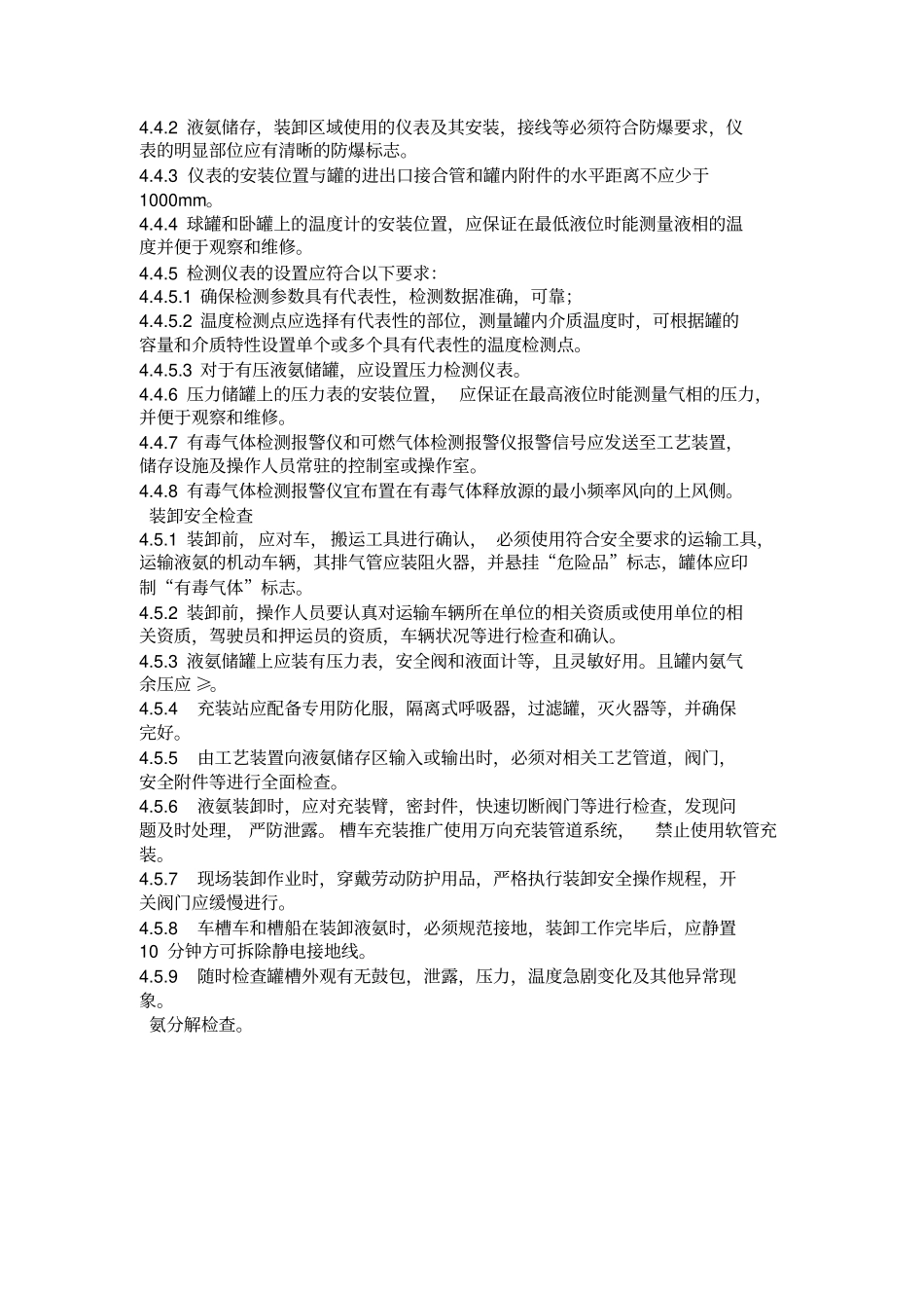 液氨安全检查标准_第2页