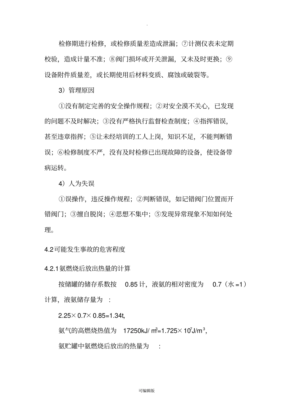 液氨危害程度计算_第2页