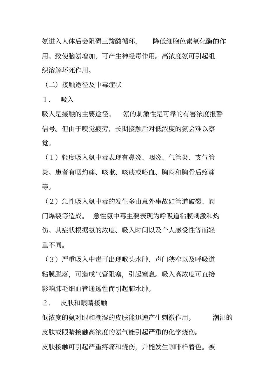 液氨基础知识汇总_第2页