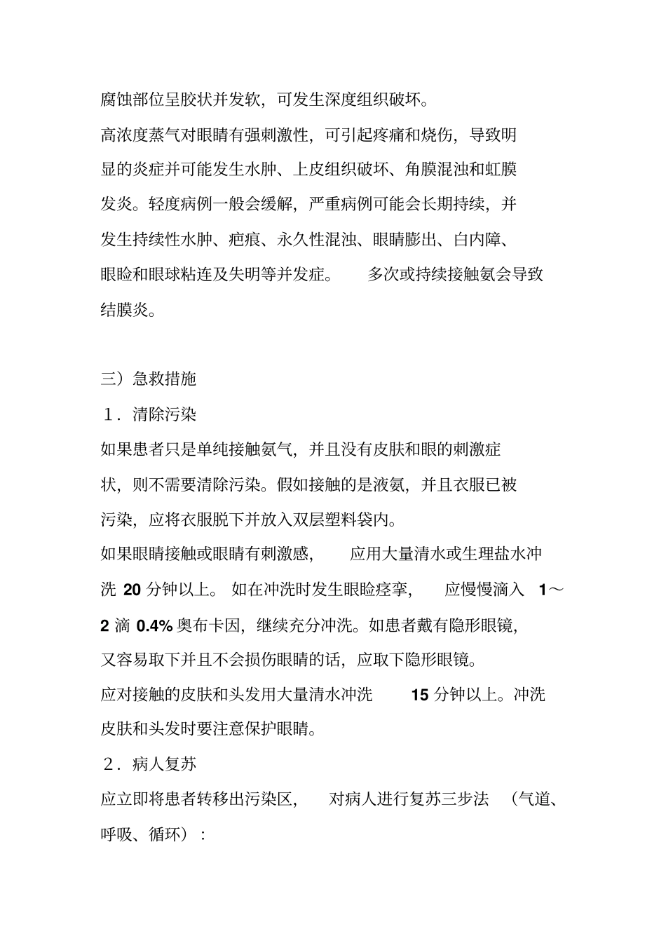 液氨基础知识汇总_第3页