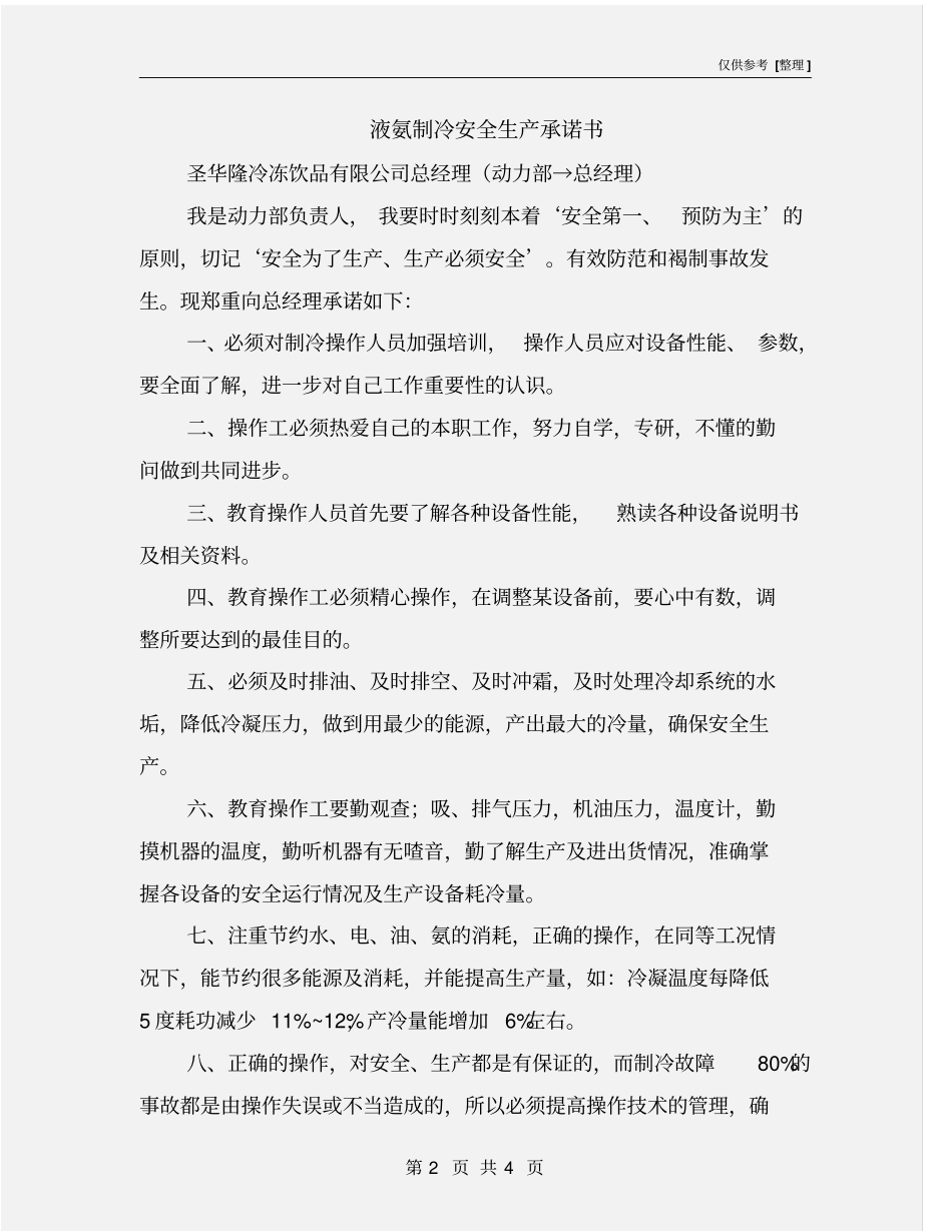 液氨制冷安全生产承诺书_第2页