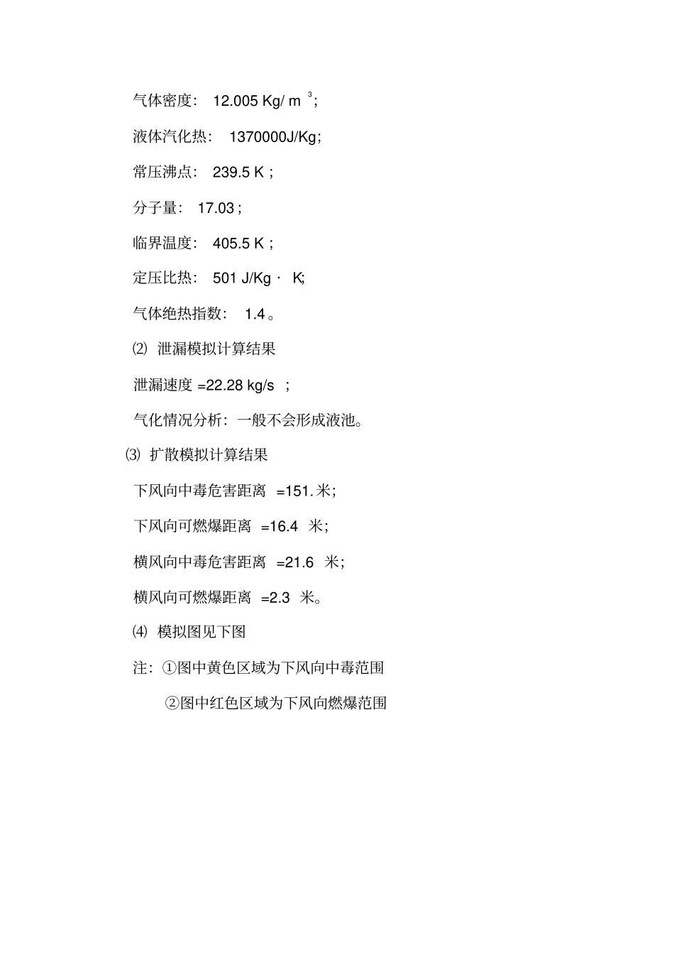 液氨泄漏数学模型_第3页