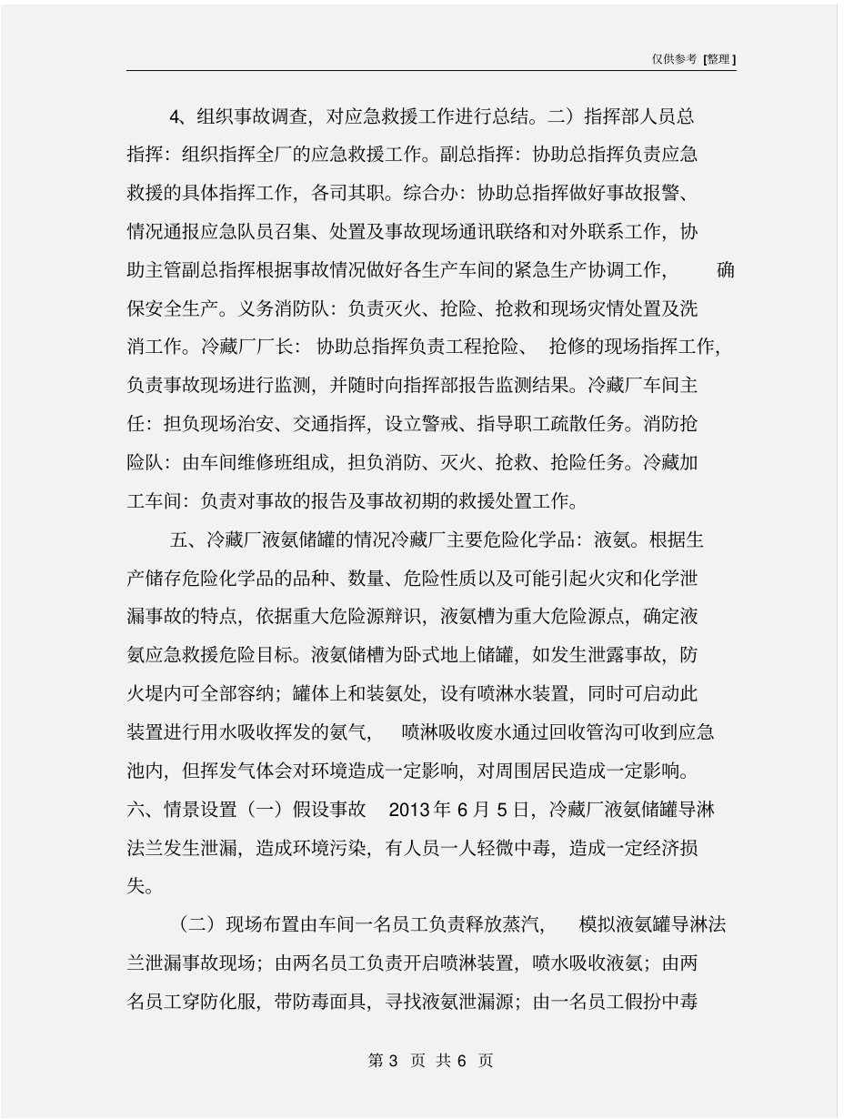 液氨泄露应急预案演练方案_第3页