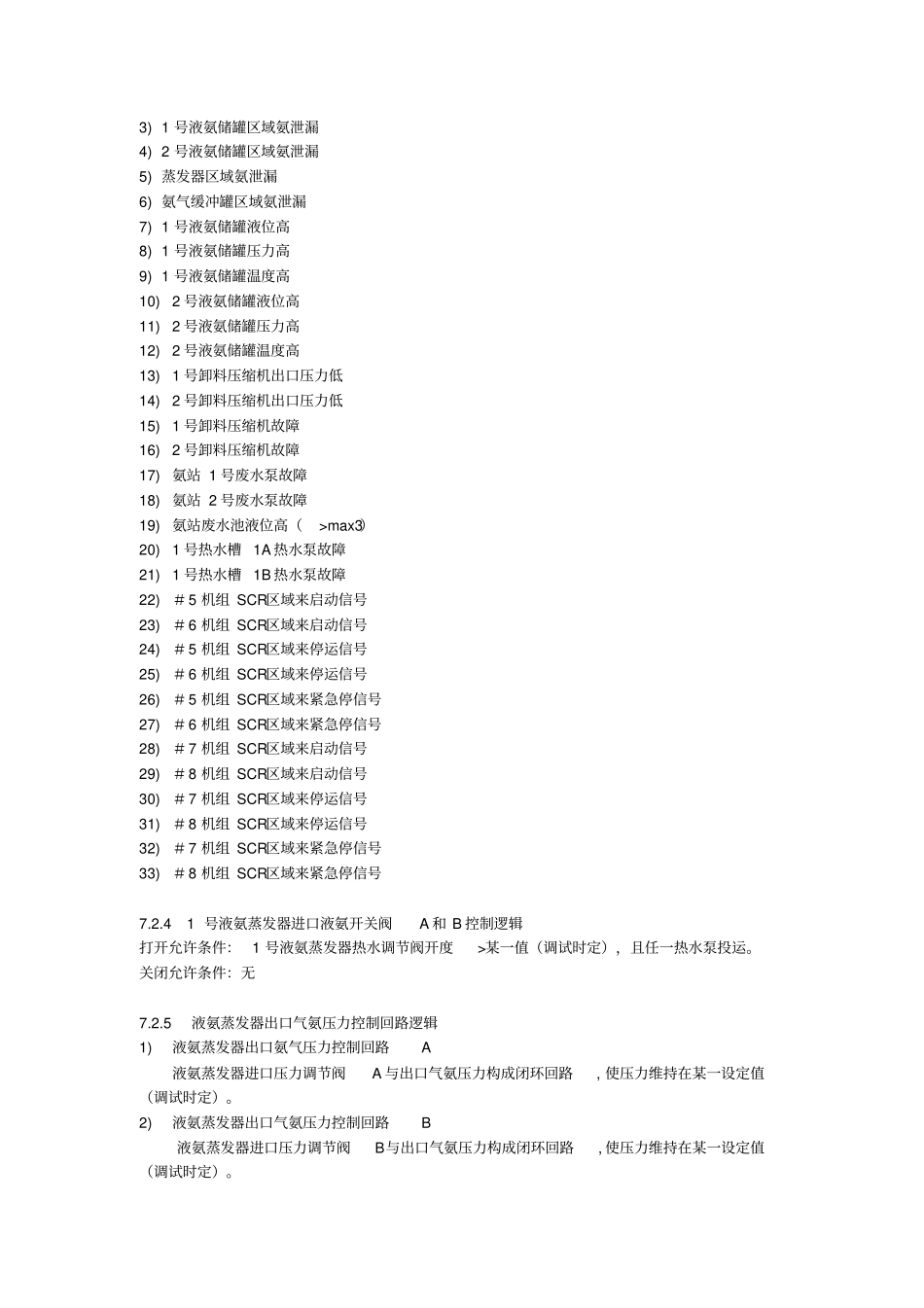 液氨运行规程资料_第2页
