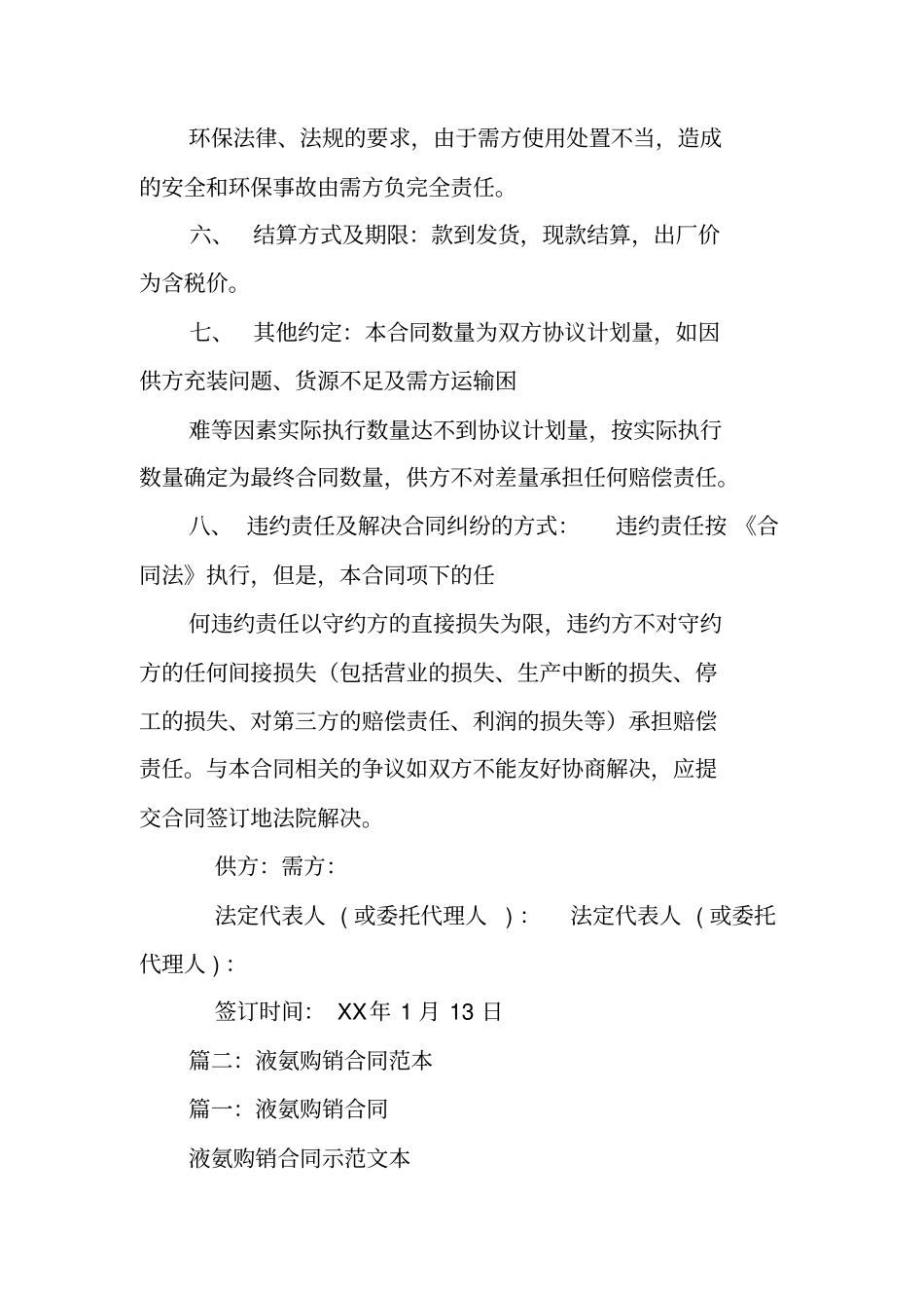 液氨购销合同范本_第2页