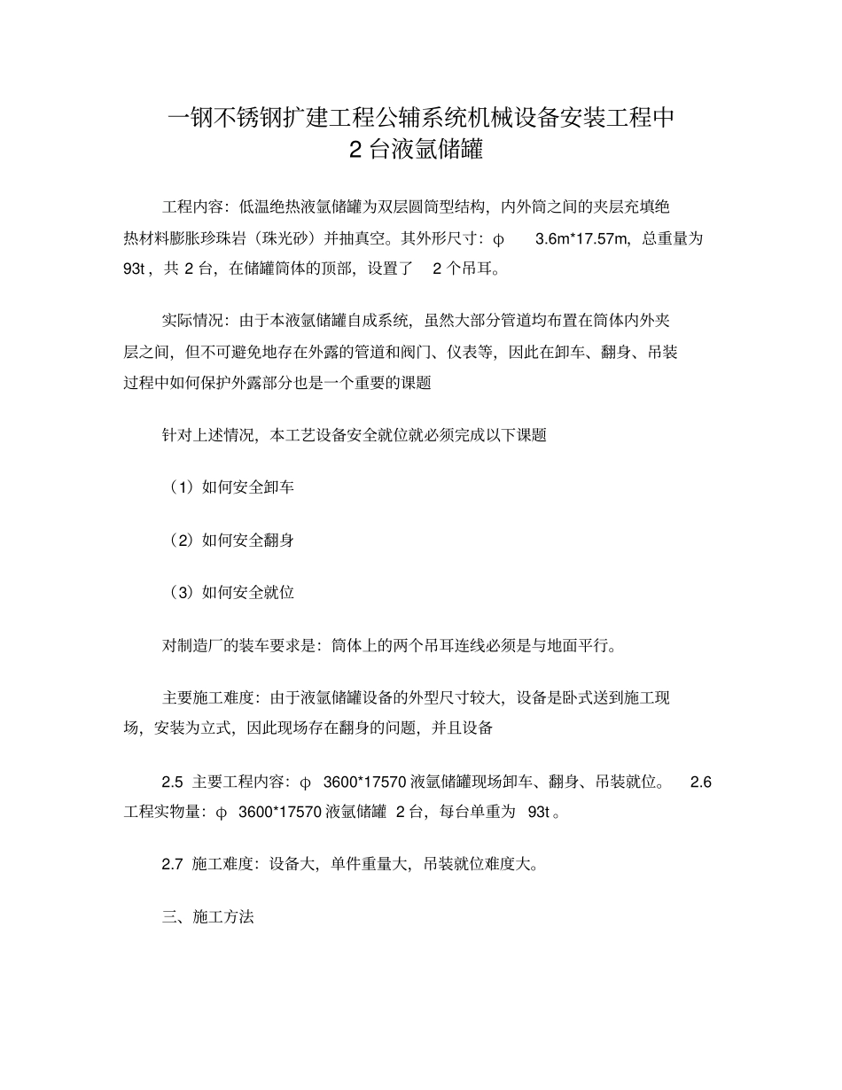 液氩储罐吊装施工方案_第1页