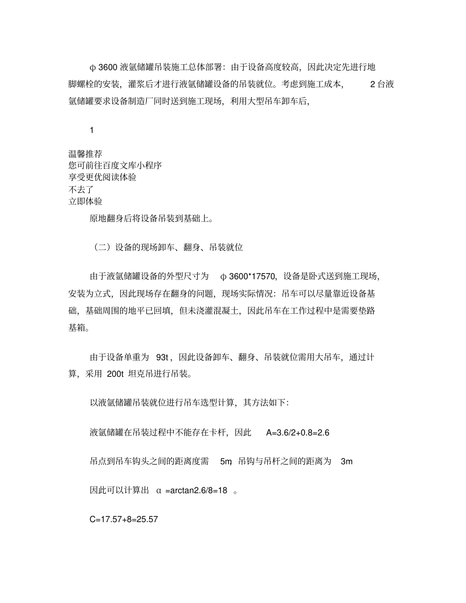 液氩储罐吊装施工方案_第2页