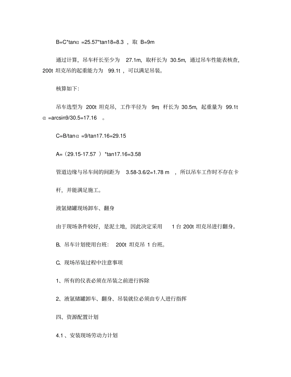 液氩储罐吊装施工方案_第3页