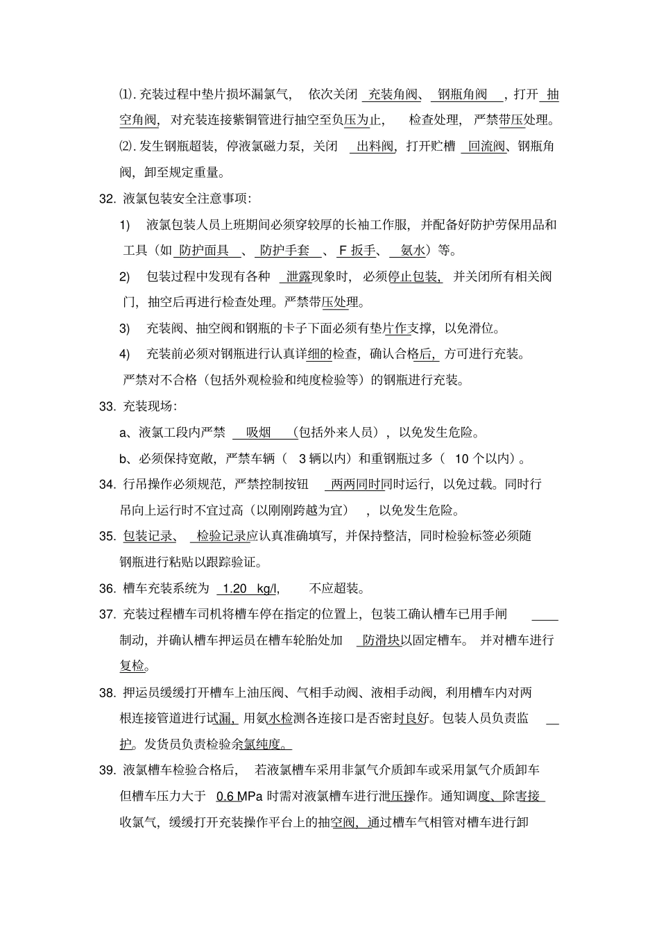 液氯工段题库_第3页