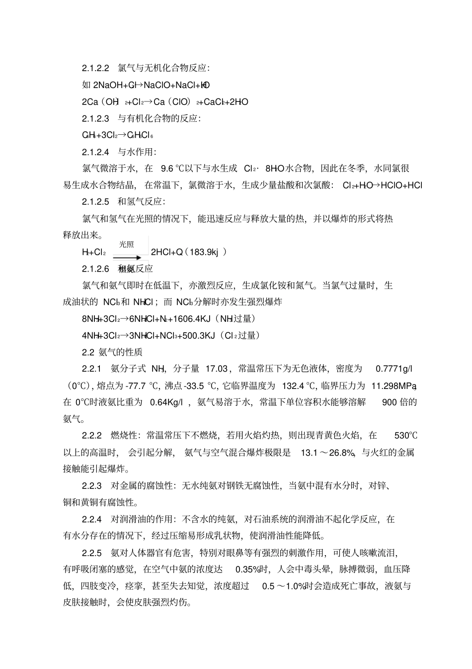 液氯的各种操作规程_第2页