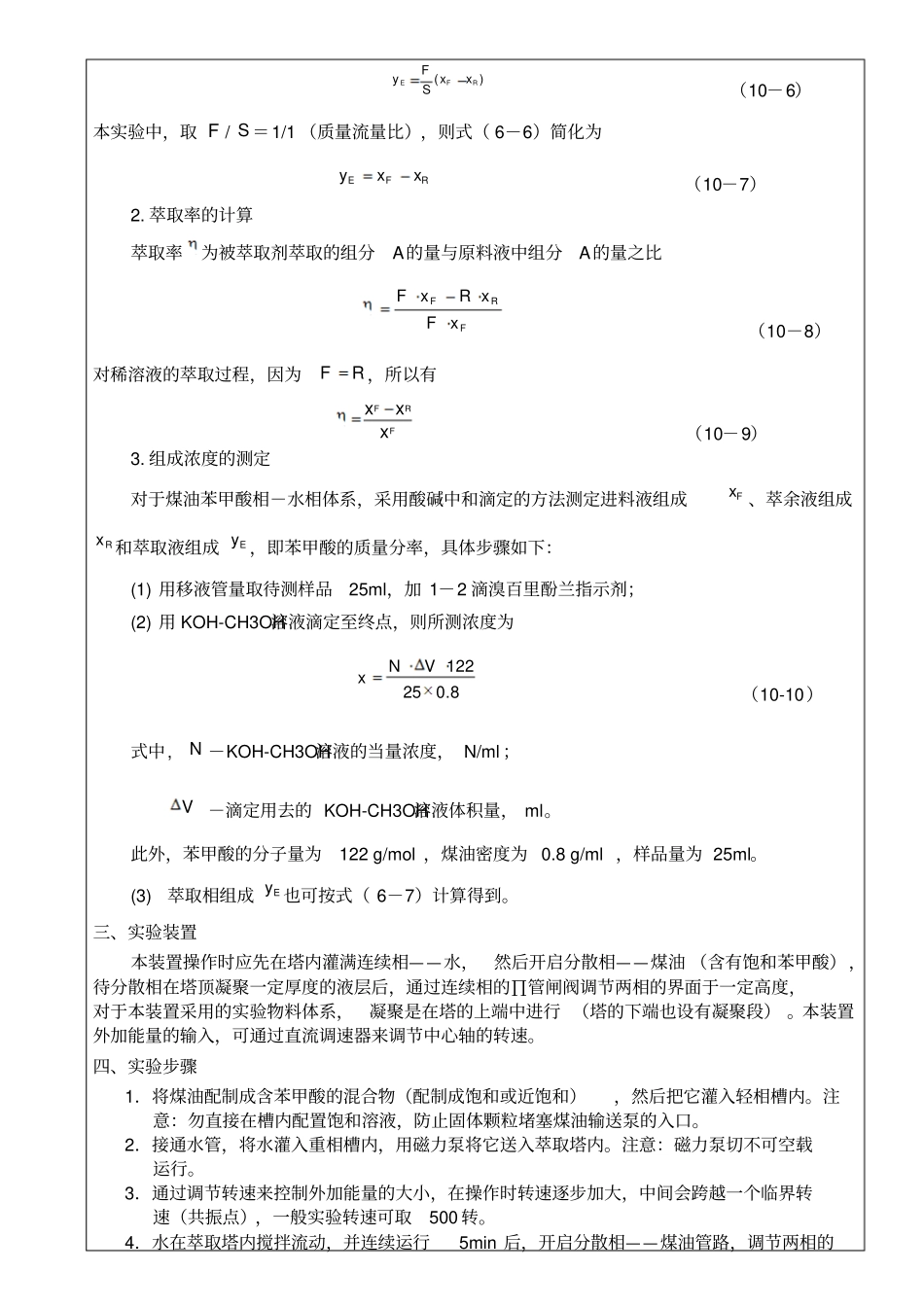 液液转盘萃取试验_第3页