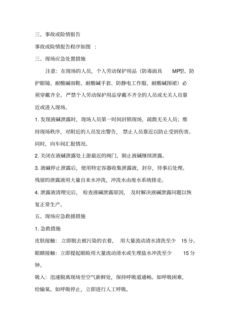 液碱泄露应急处置方案_第2页
