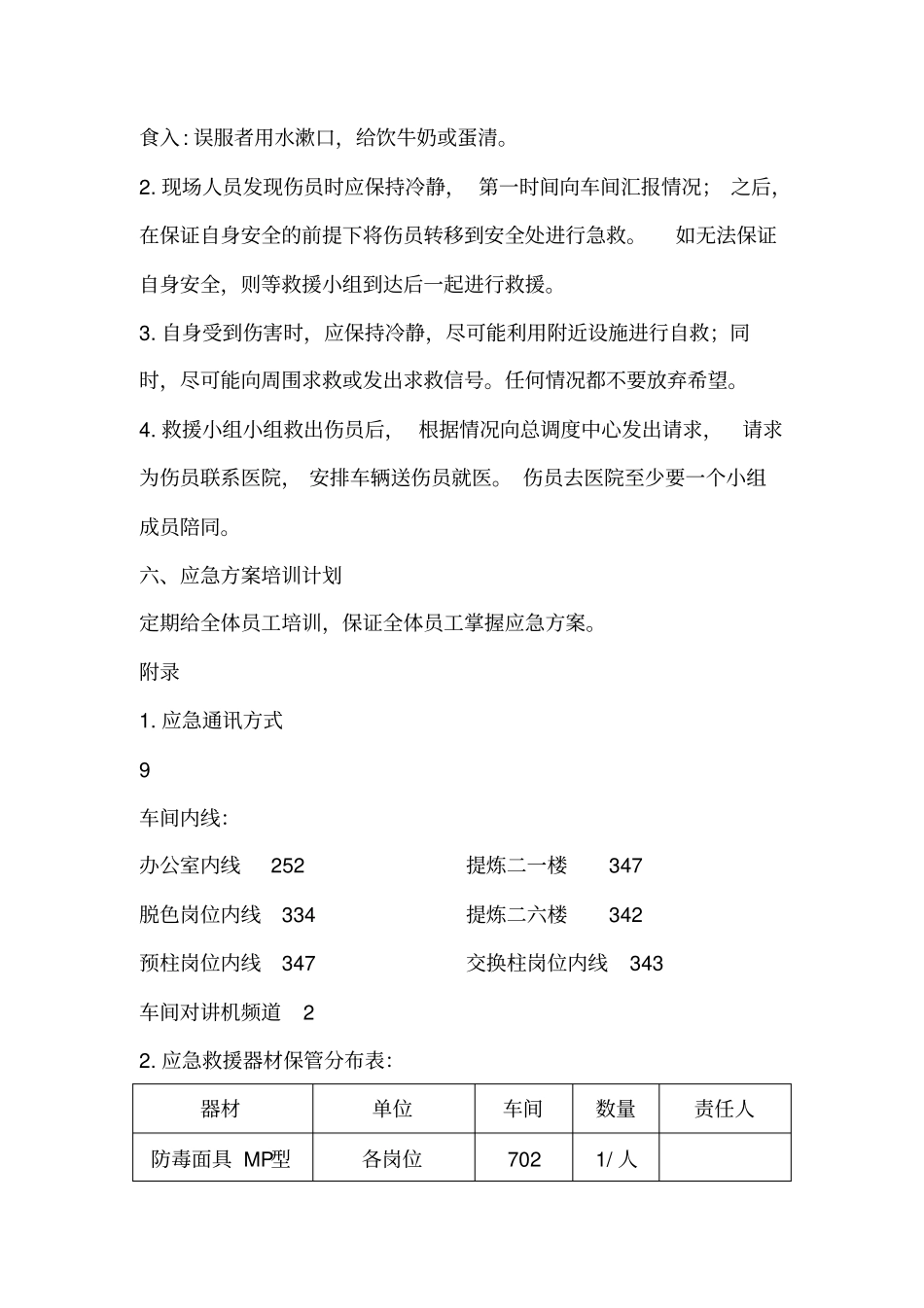 液碱泄露应急处置方案_第3页