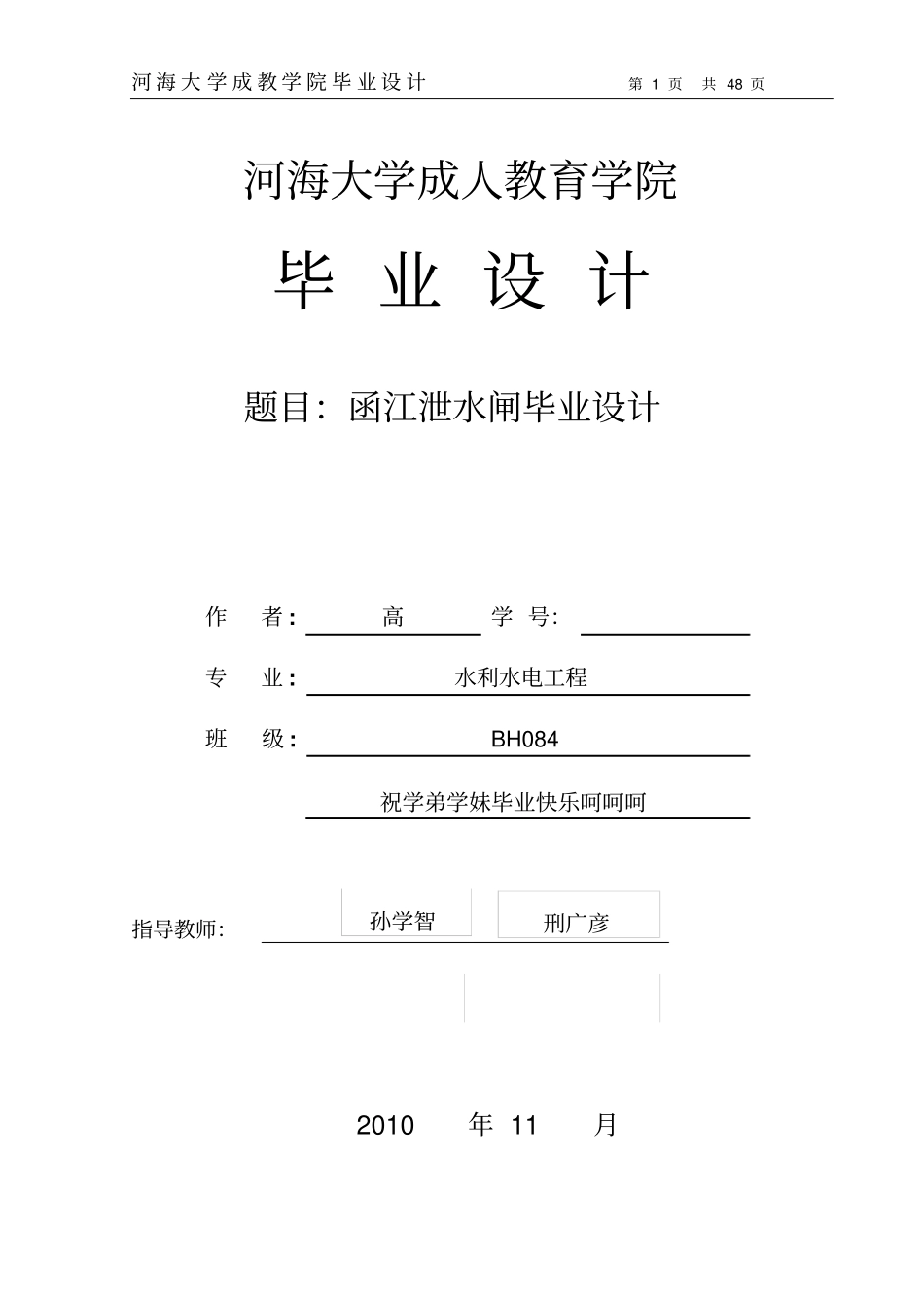 涵江水闸毕业设计汇总_第1页